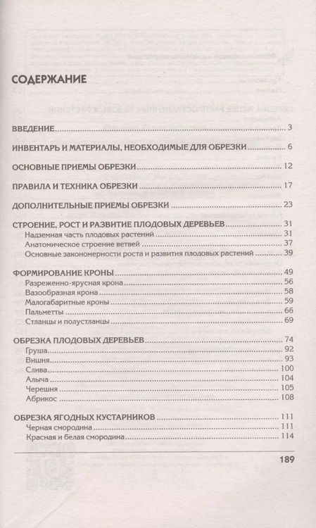 Фотография книги "Роман Кудрявец: Обрезка садовых растений. Самоучитель в схемах и рисунках"
