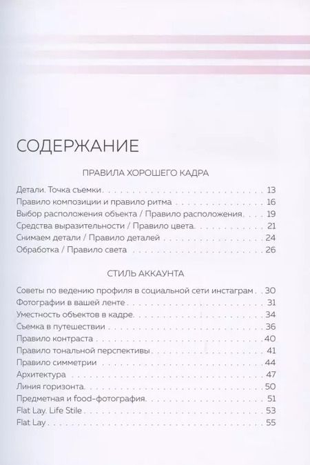 Фотография книги "Роман Лабаста: Гид по мобильной фотографии. Сними свой шедевр!"