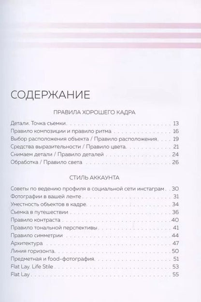 Фотография книги "Роман Лабаста: Гид по мобильной фотографии. Сними свой шедевр!"