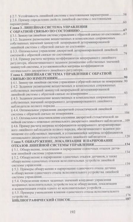 Фотография книги "Роман Лейбов: Прикладные методы теории управления"