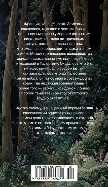 Фотография книги "Роман Львович: К отцу своему, к жнецам"