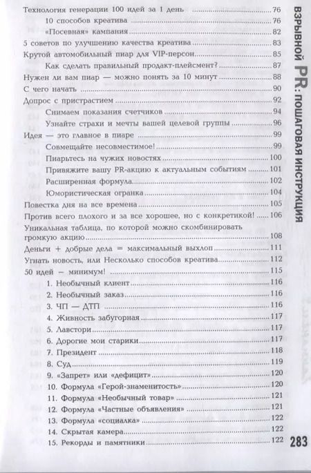 Фотография книги "Роман Масленников: Хайпанем? Взрывной PR: пошаговое руководство"