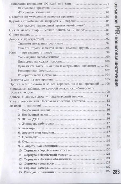 Фотография книги "Роман Масленников: Хайпанем? Взрывной PR: пошаговое руководство"