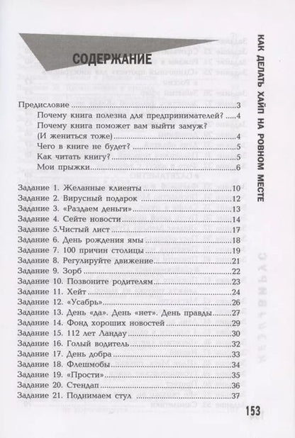 Фотография книги "Роман Масленников: Медиавирус: как делать хайп на ровном месте"