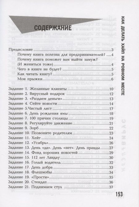 Фотография книги "Роман Масленников: Медиавирус: как делать хайп на ровном месте"