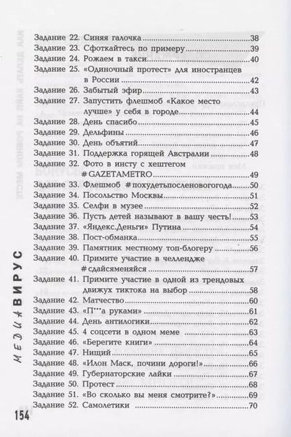 Фотография книги "Роман Масленников: Медиавирус: как делать хайп на ровном месте"