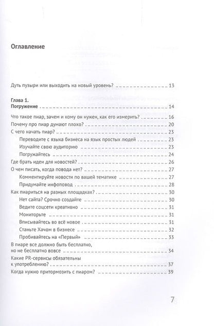 Фотография книги "Роман Масленников: Затоптан и забыт. Вашему бизнесу не выжить без PR"