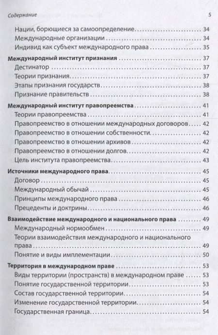 Фотография книги "Роман Мельниченко: Международное право. Учебное пособие"