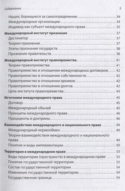 Фотография книги "Роман Мельниченко: Международное право. Учебное пособие"