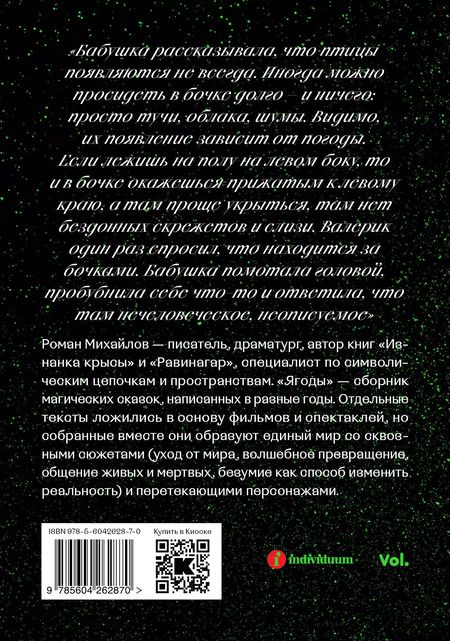 Фотография книги "Роман Михайлов: Комплект Праздники+Ягоды (комплект из 2-х книг)"