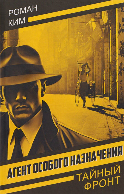 Обложка книги "Роман Николаевич: Агент особого назначения"
