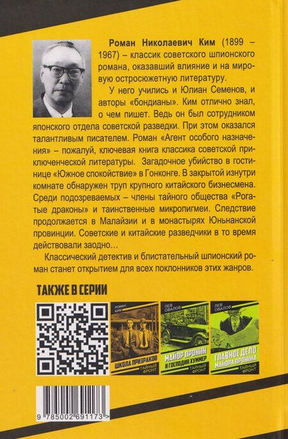 Фотография книги "Роман Николаевич: Агент особого назначения"