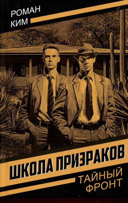 Обложка книги "Роман Николаевич: Школа призраков"
