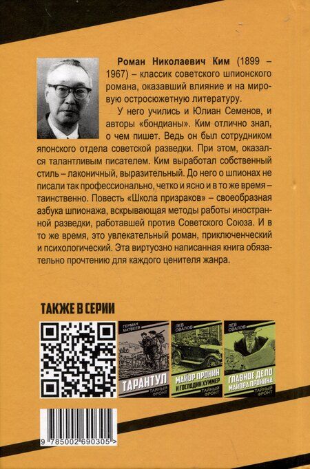 Фотография книги "Роман Николаевич: Школа призраков"