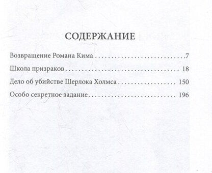 Фотография книги "Роман Николаевич: Школа призраков"