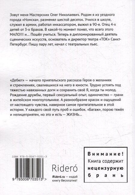Фотография книги "Роман о первой... Дебют"