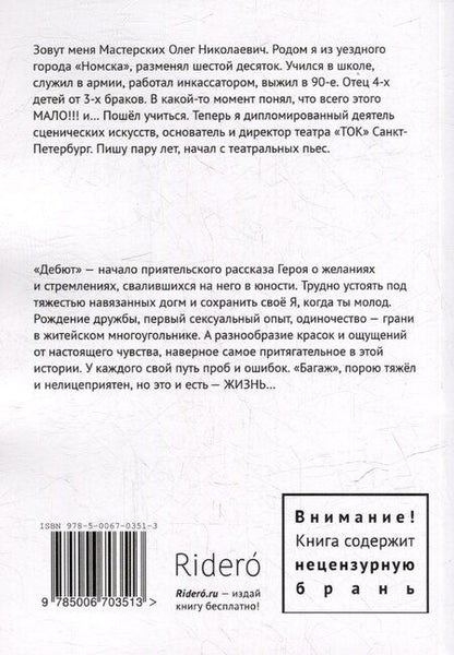 Фотография книги "Роман о первой... Дебют"