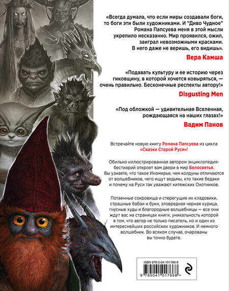 Фотография книги "Роман Папсуев: Диво Чудное. Том 1"
