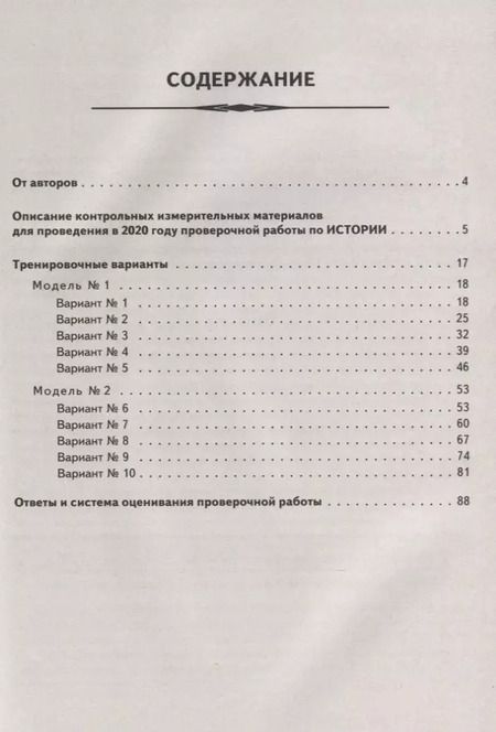 Фотография книги "Роман Пазин: История. 6 класс. ВПР. 10 тренировочных вариантов. Учебно-методическое пособие"