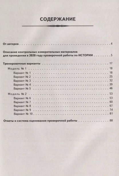 Фотография книги "Роман Пазин: История. 6 класс. ВПР. 10 тренировочных вариантов. Учебно-методическое пособие"