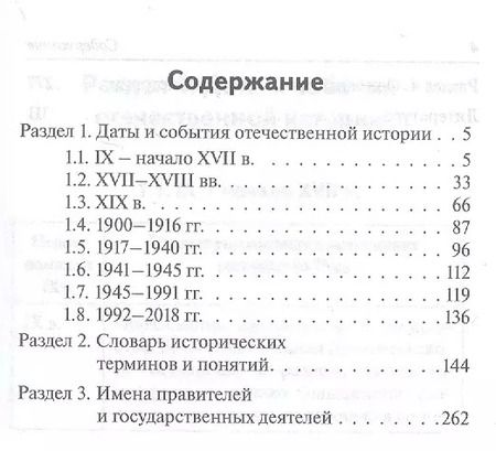 Фотография книги "Роман Пазин: История. 9-11 класс. Карманный справочник. 7-е издание"