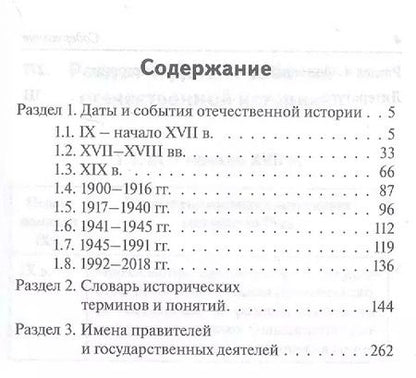 Фотография книги "Роман Пазин: История. 9-11 класс. Карманный справочник. 7-е издание"