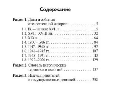Фотография книги "Роман Пазин: История. 9-11 классы. Карманный справочник"