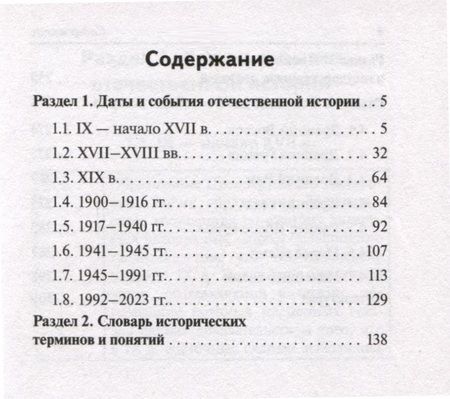Фотография книги "Роман Пазин: История. 9-11 классы. Карманный справочник"