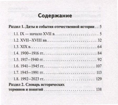 Фотография книги "Роман Пазин: История. 9-11 классы. Карманный справочник"