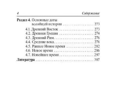 Фотография книги "Роман Пазин: История. 9-11 классы. Карманный справочник"