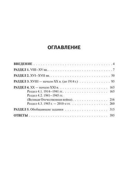 Фотография книги "Роман Пазин: История. ЕГЭ-2024. Тематический тренинг. Все типы заданий"