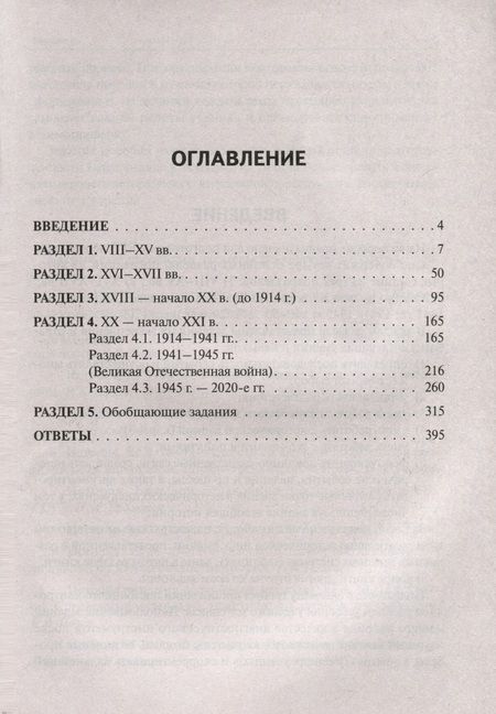 Фотография книги "Роман Пазин: История. ЕГЭ-2024. Тематический тренинг. Все типы заданий"