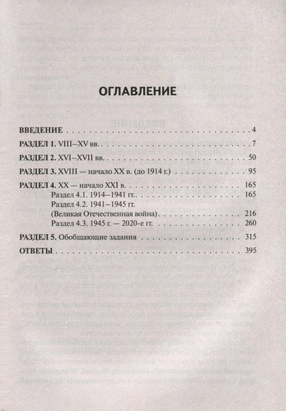 Фотография книги "Роман Пазин: История. ЕГЭ-2024. Тематический тренинг. Все типы заданий"