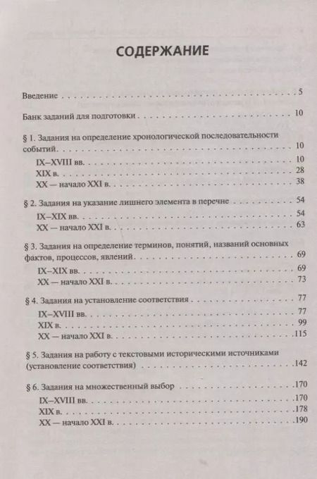 Фотография книги "Роман Пазин: История. ЕГЭ. 10-11 классы. Тематические задания базового и повышенного уровней сложности. 6-е изд., дополненное"