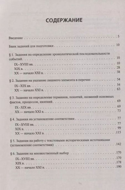 Фотография книги "Роман Пазин: История. ЕГЭ. 10-11 классы. Тематические задания базового и повышенного уровней сложности. 6-е изд., дополненное"