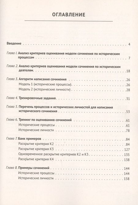 Фотография книги "Роман Пазин: История. ЕГЭ. Историческое сочинение: новое задание 25. Тренировочная тетрадь. 10-11 классы"