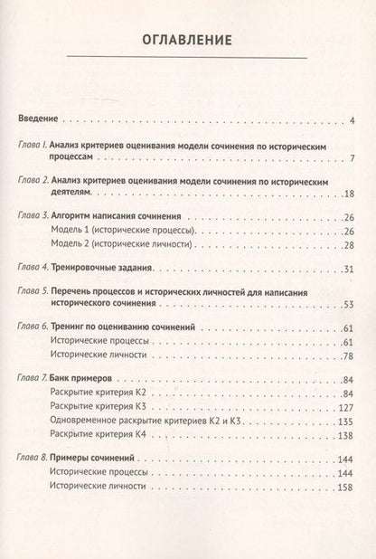 Фотография книги "Роман Пазин: История. ЕГЭ. Историческое сочинение: новое задание 25. Тренировочная тетрадь. 10-11 классы"