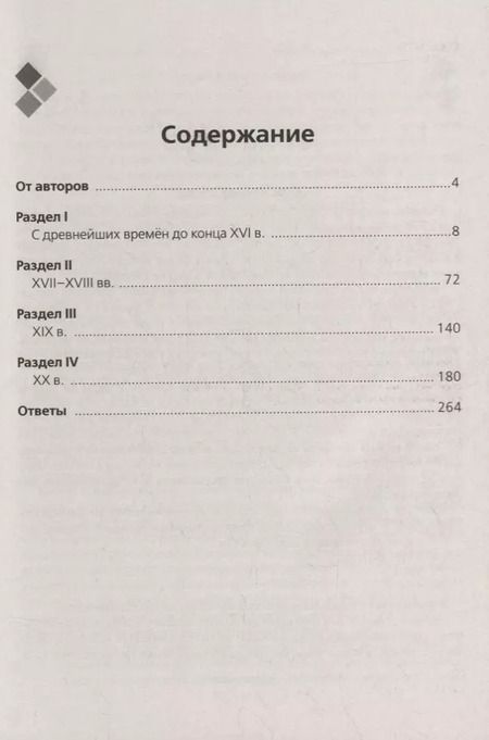 Фотография книги "Роман Пазин: История. ЕГЭ. Картографический практикум: тетрадь-тренажер. 10-11 классы: учебное пособие"
