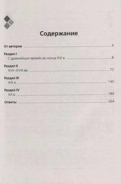 Фотография книги "Роман Пазин: История. ЕГЭ. Картографический практикум: тетрадь-тренажер. 10-11 классы: учебное пособие"
