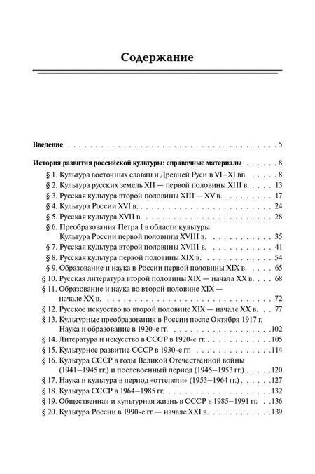 Фотография книги "Роман Пазин: История развития российской культуры. ЕГЭ.10-11-е классы"
