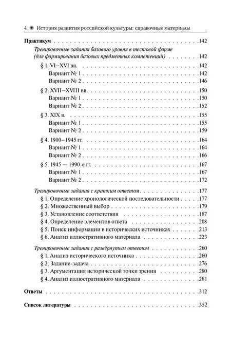 Фотография книги "Роман Пазин: История развития российской культуры. ЕГЭ.10-11-е классы"