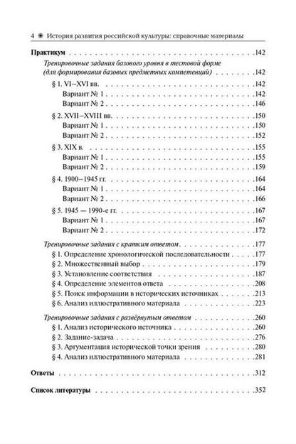 Фотография книги "Роман Пазин: История развития российской культуры. ЕГЭ.10-11-е классы"