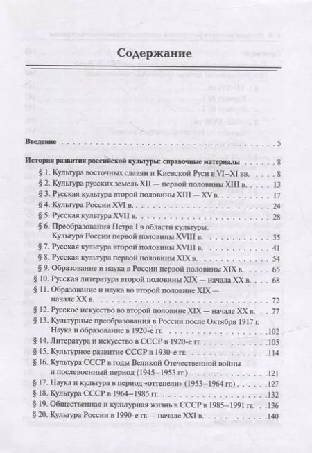 Фотография книги "Роман Пазин: История развития российской культуры. ЕГЭ. 10-11-е классы. Справочные материалы, задания, иллюстрации: учебно-методическое пособие"