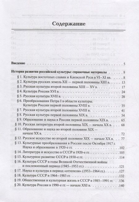 Фотография книги "Роман Пазин: История развития российской культуры. ЕГЭ. 10-11-е классы. Справочные материалы, задания, иллюстрации: учебно-методическое пособие"