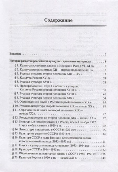 Фотография книги "Роман Пазин: История развития российской культуры. ЕГЭ. 10-11-е классы. Справочные материалы, задания, иллюстрации: учебно-методическое пособие"