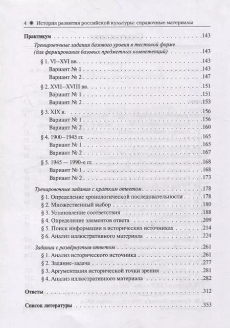 Фотография книги "Роман Пазин: История развития российской культуры. ЕГЭ. 10-11-е классы. Справочные материалы, задания, иллюстрации: учебно-методическое пособие"