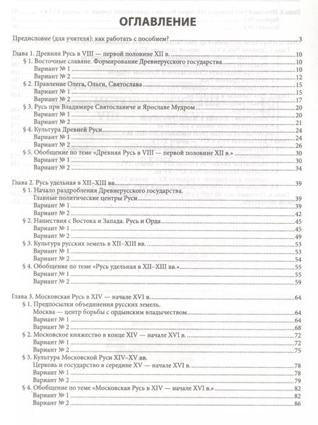 Фотография книги "Роман Пазин: История России. VIII - начало XVI в. 6 класс. Обучающий тематический тренинг. Подготовка к ОГЭ"