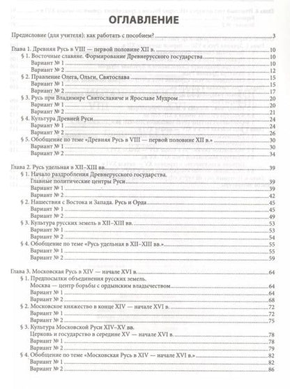 Фотография книги "Роман Пазин: История России. VIII - начало XVI в. 6 класс. Обучающий тематический тренинг. Подготовка к ОГЭ"