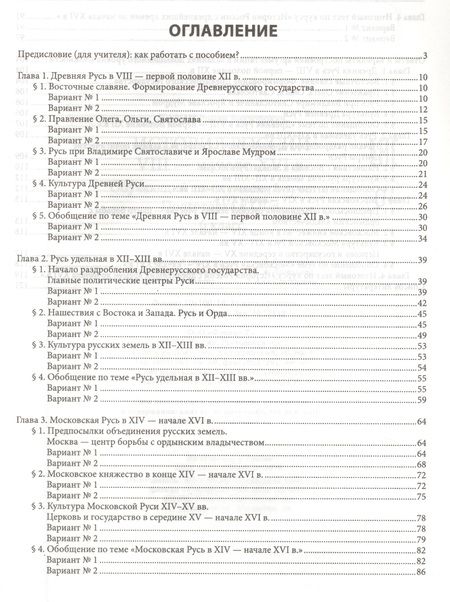 Фотография книги "Роман Пазин: История России. VIII - начало XVI в. 6 класс. Обучающий тематический тренинг. Подготовка к ОГЭ"