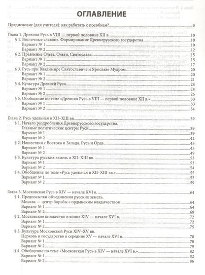 Фотография книги "Роман Пазин: История России. VIII - начало XVI в. 6 класс. Обучающий тематический тренинг. Подготовка к ОГЭ"